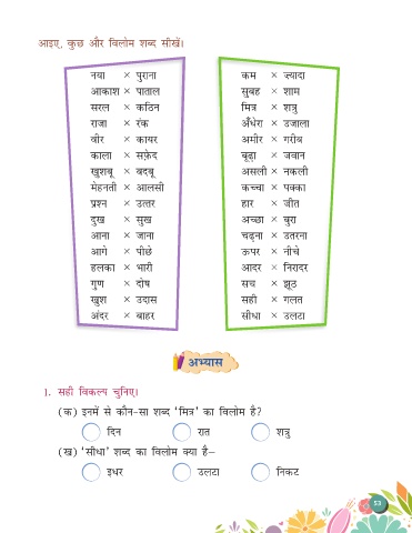 Page 55 Hindi Vyakaran Class 3