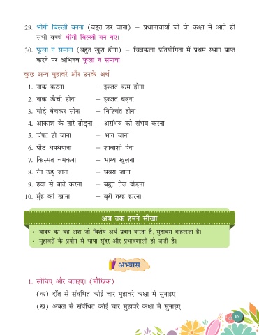 Page 71 Hindi Vyakaran Class 4