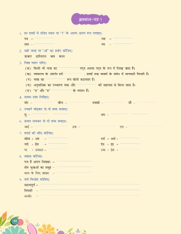 Page 46 Hindi Vyakaran 6