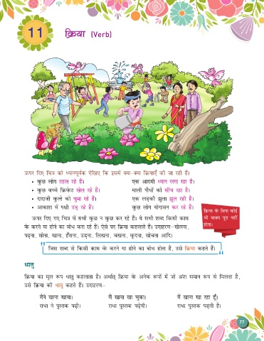 Page 79 Hindi Vyakaran 6